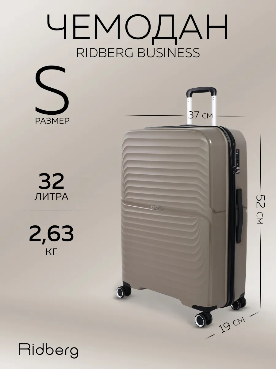 Чемодан Ridberg Business размер S