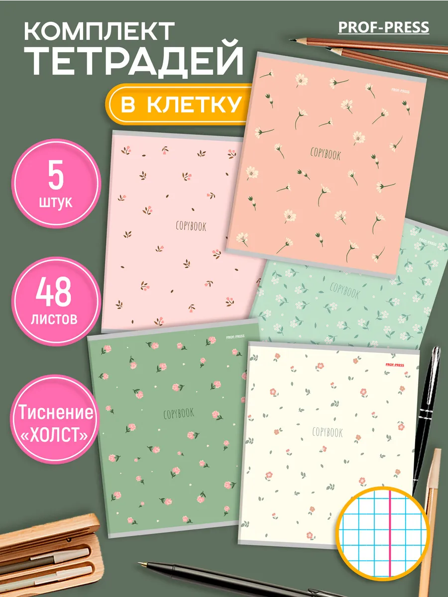 Тетрадь в клетку 48 листов, 5 штук