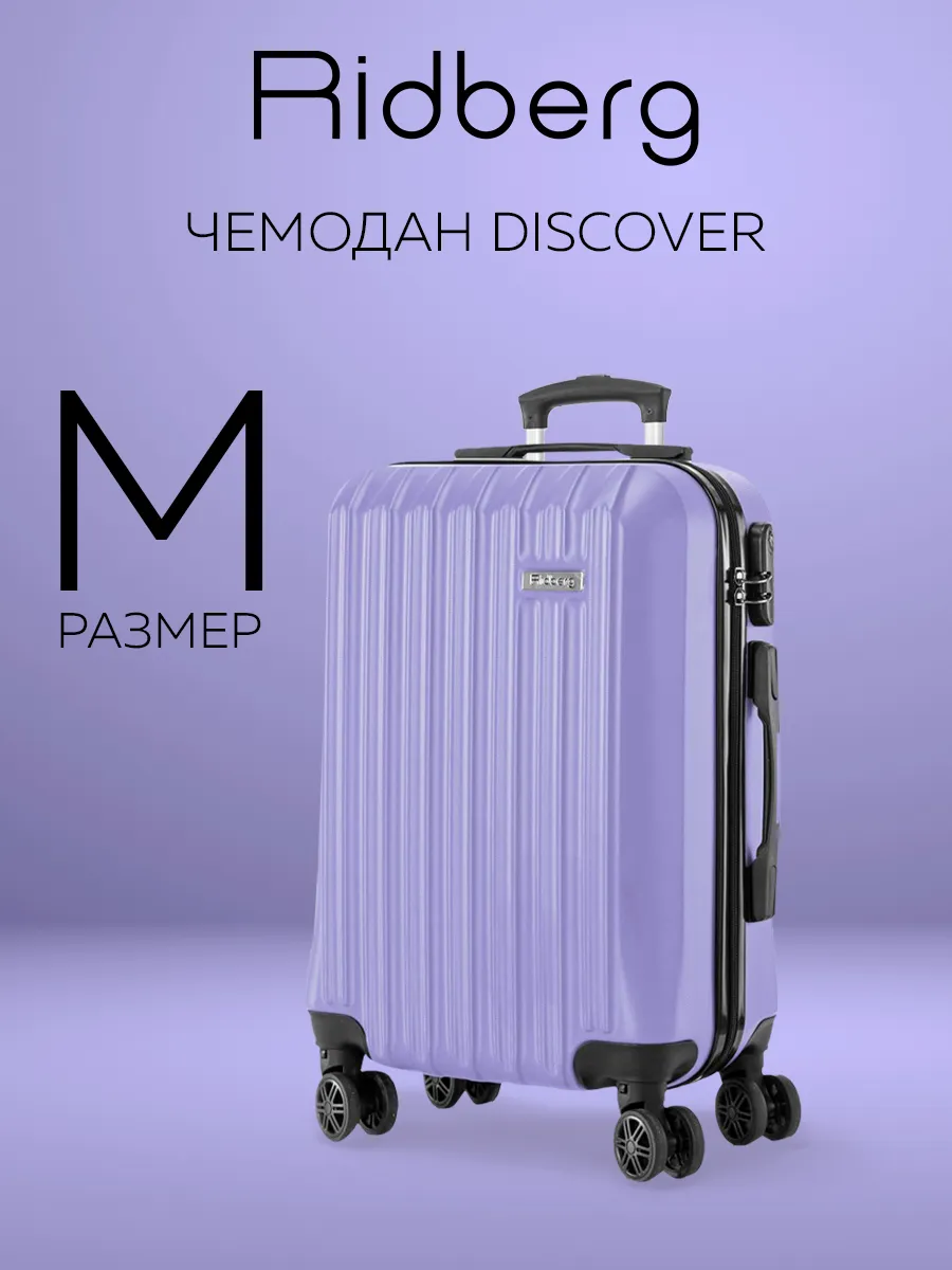 Чемодан Discover размер M