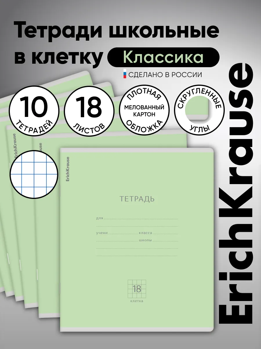 Тетрадь в клетку 18 листов 10 штук