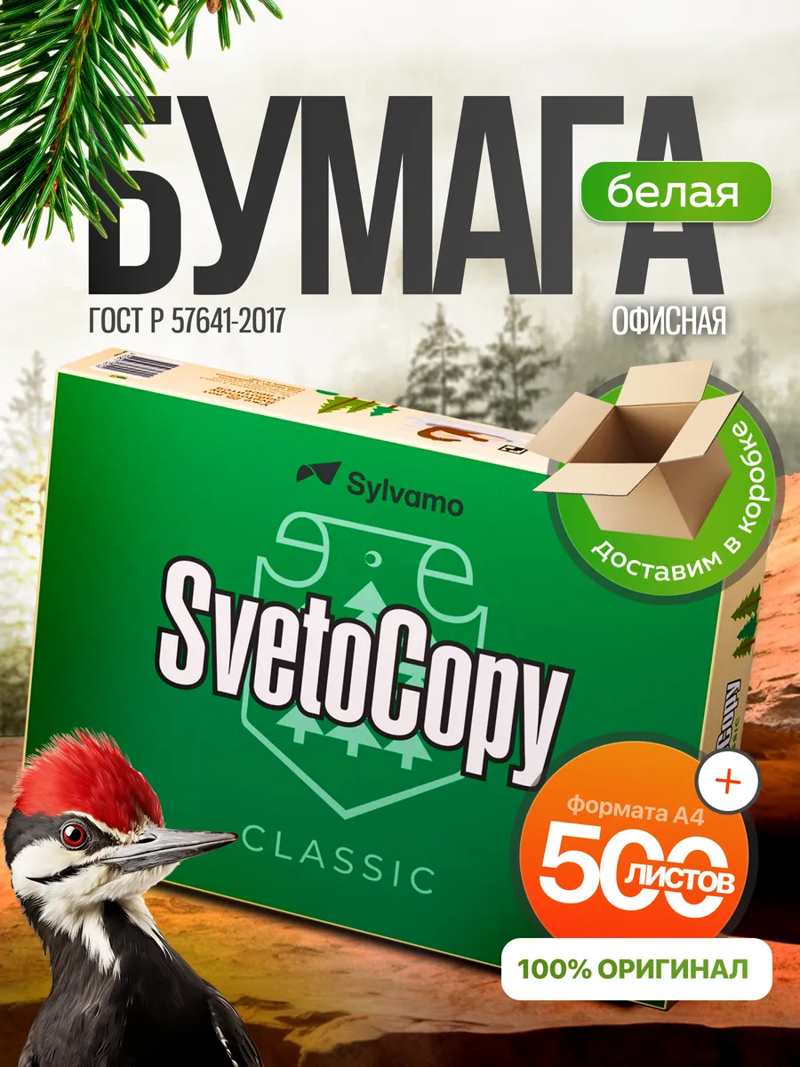 Бумага а4 для принтера 500 листов