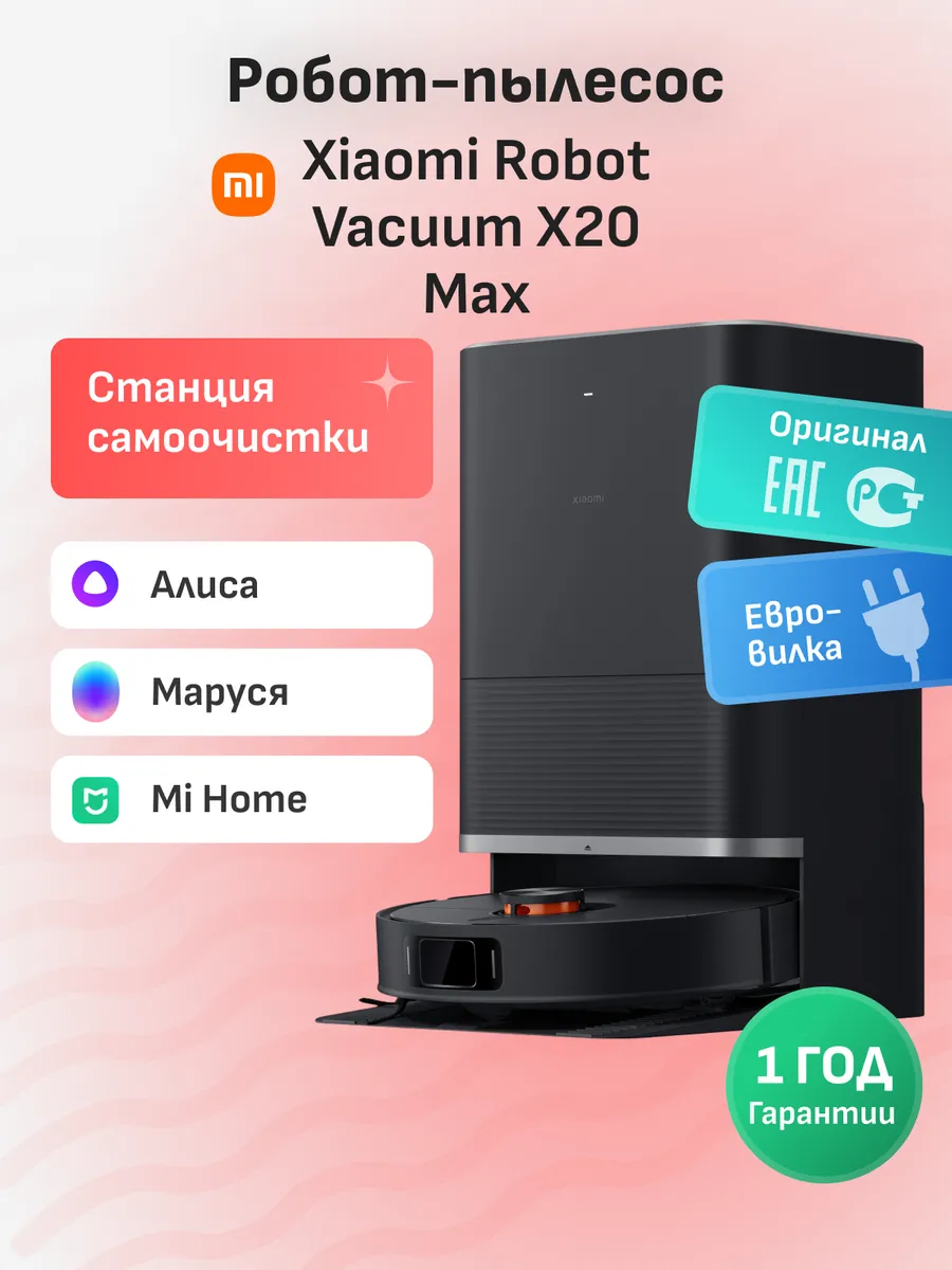 Робот-пылесос Robot Vacuum X20 Max