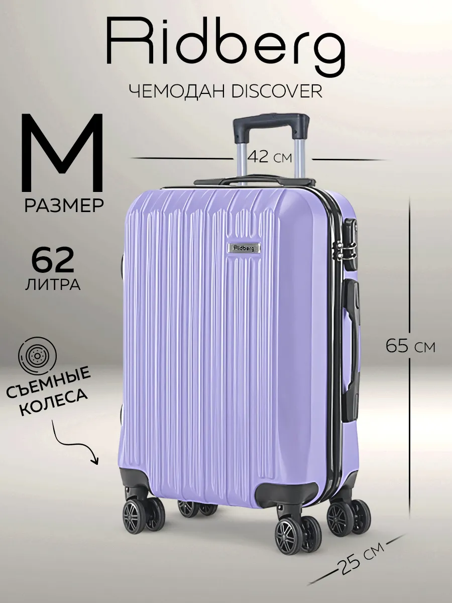 Чемодан Discover размер M