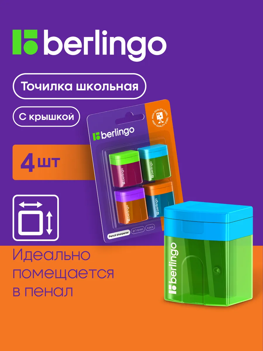 Точилка для карандашей, набор 4 штуки