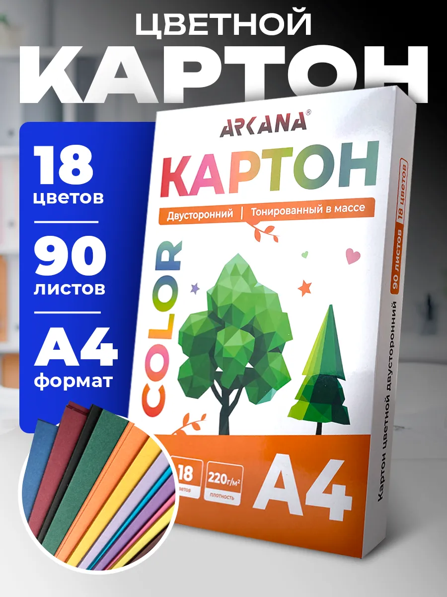 Цветной картон для школы А4 двусторонний 18 цветов