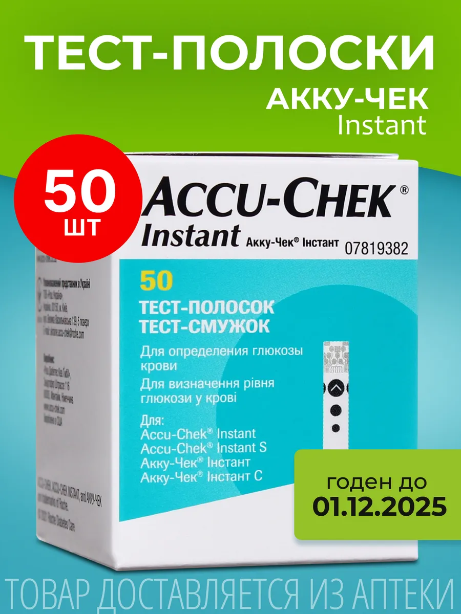 Тест полоски Акку- Чек Инстант, Instant 50 шт