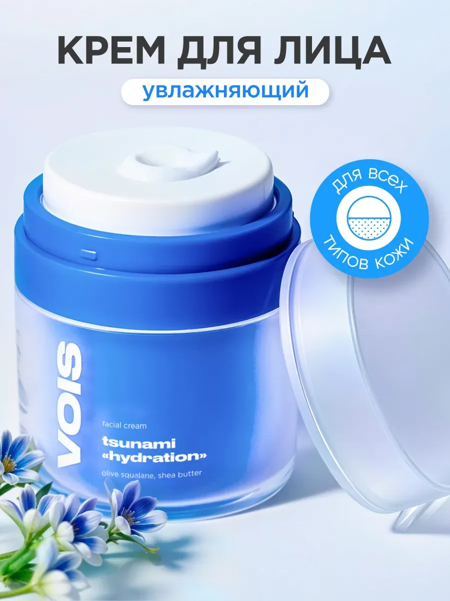 Увлажняющий крем для лица дневной 50 мл