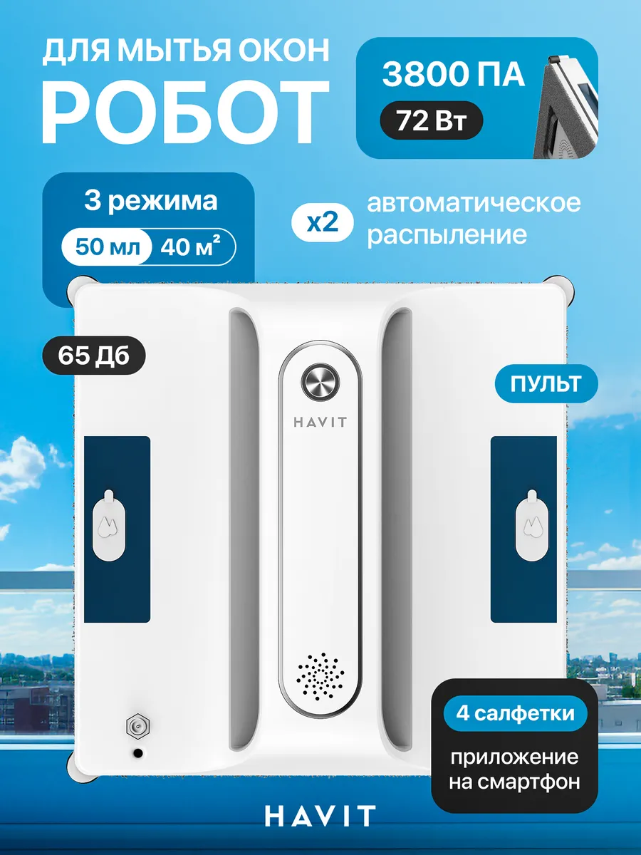 Робот мойщик окон мощный