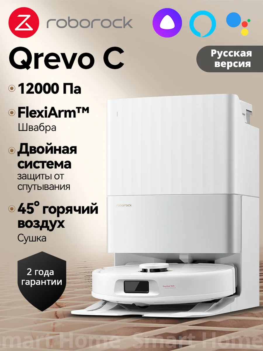 робот-пылесос Qrevo C Белый ( Русская версия)
