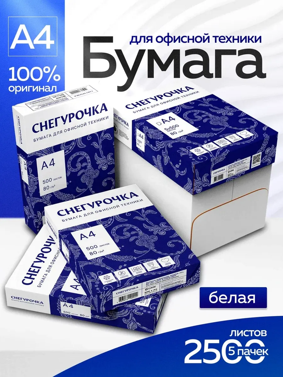 Бумага а4 для принтера