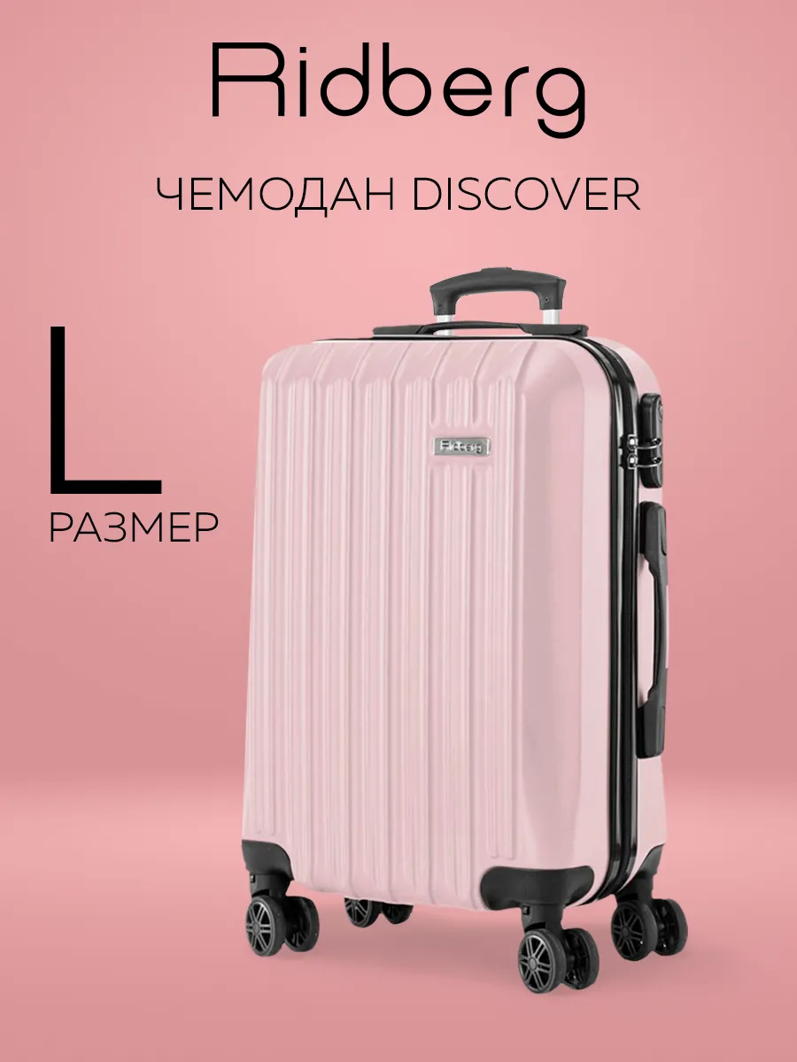Чемодан Discover размер L