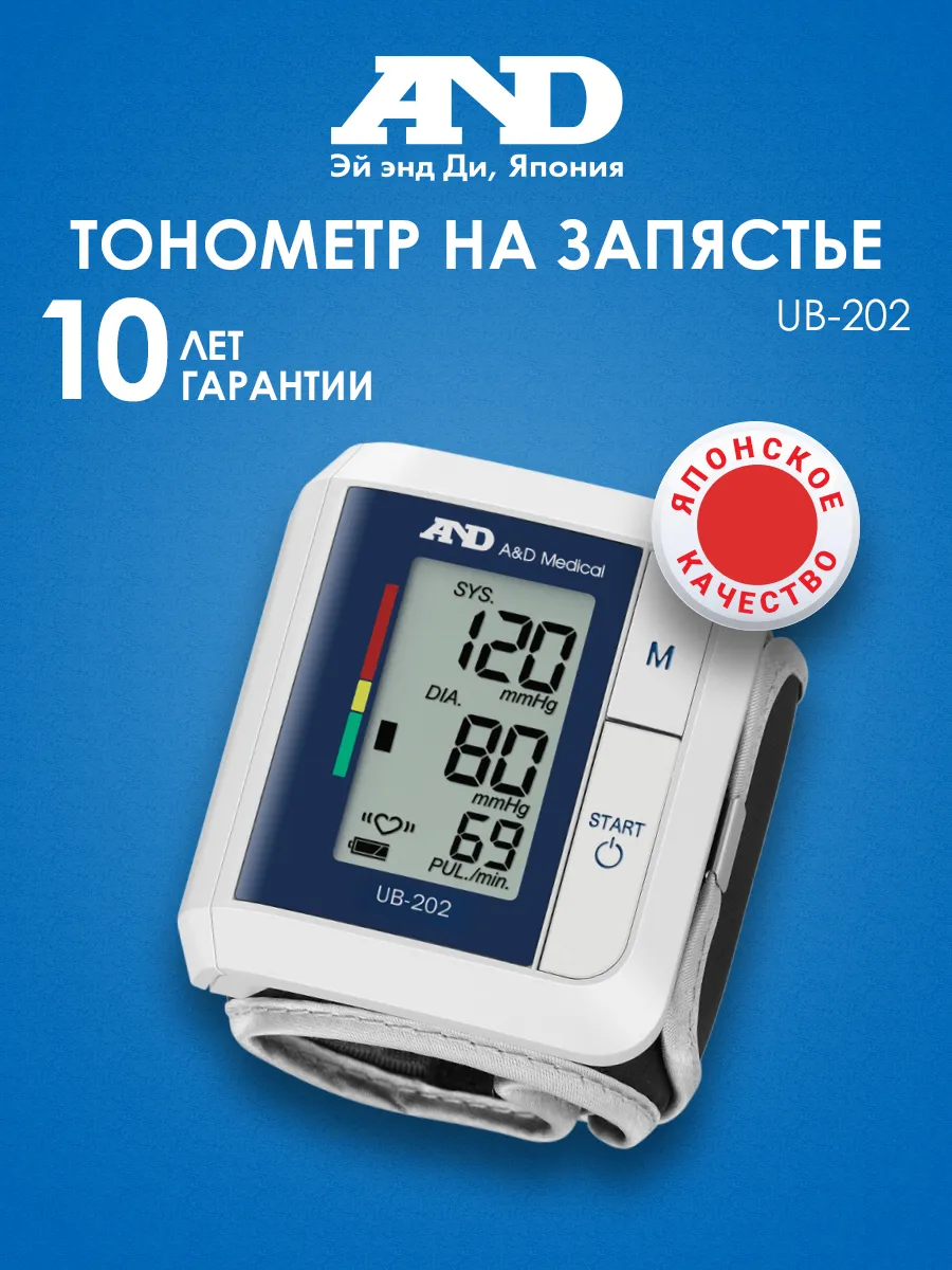 Тонометр на запястье UB-202 автомат