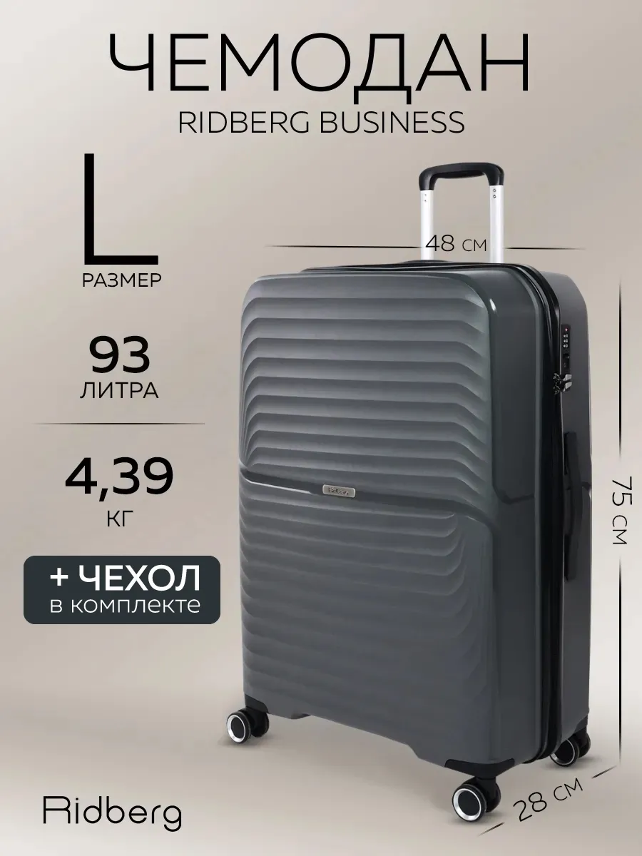 Чемодан Ridberg Business размер L