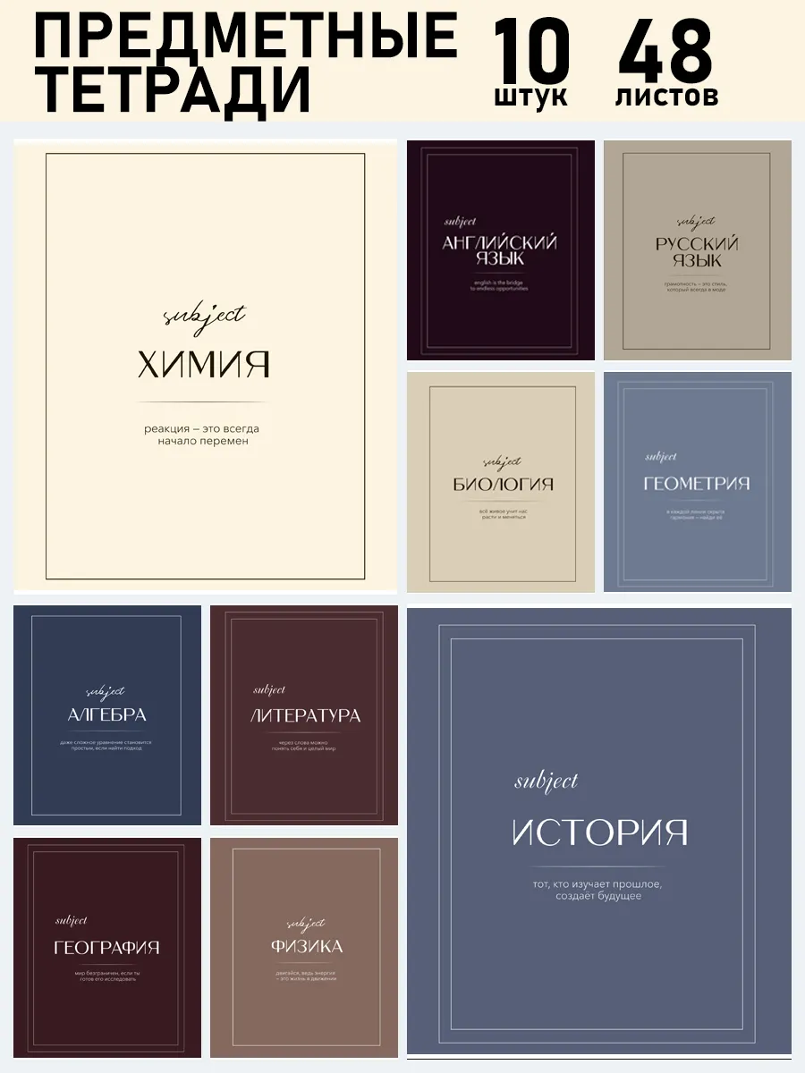 Набор предметные тетради 48 листов 10шт
