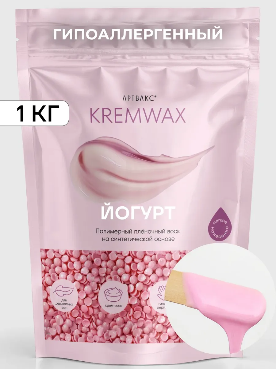 Воск для депиляции KREMWAX Йогурт 1 кг