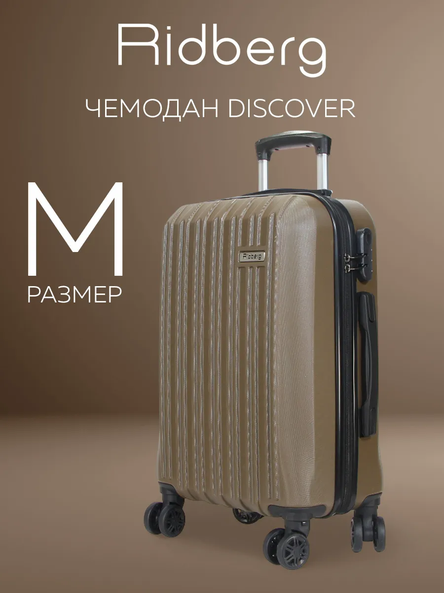 Чемодан Discover размер M