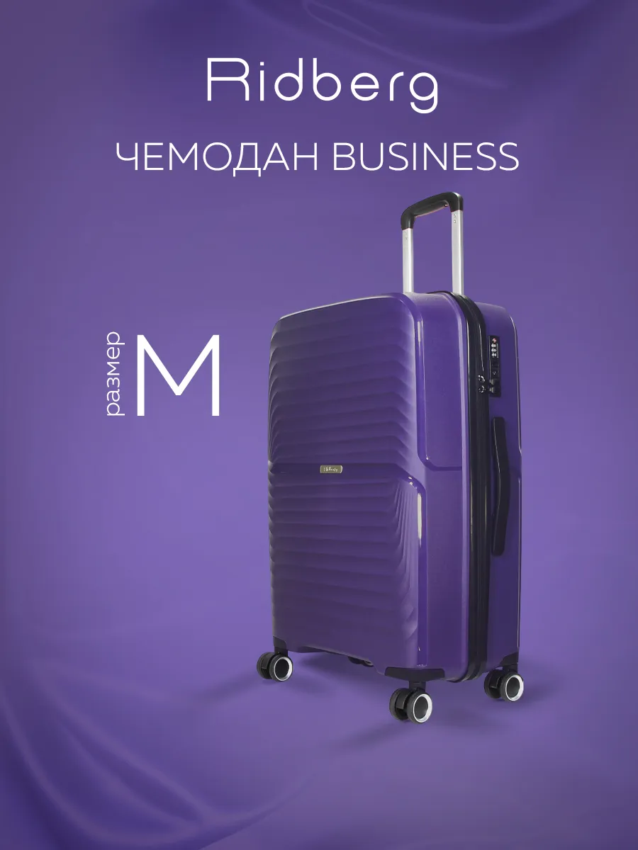 Чемодан Ridberg Business размер M