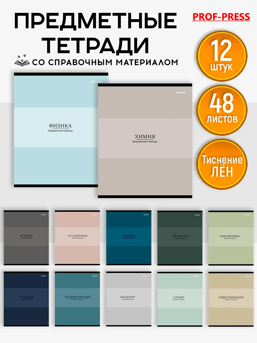 Тетради предметные 12 штук 48 листов