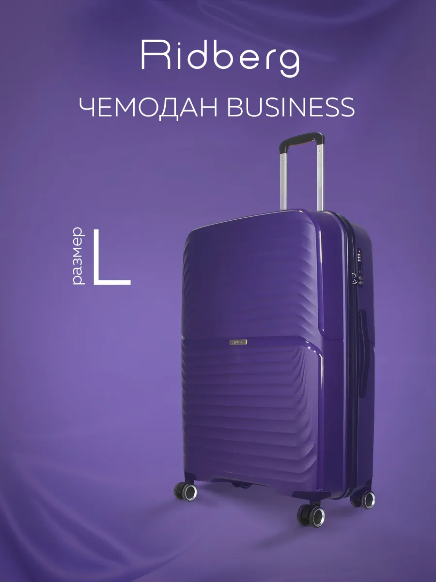 Чемодан Ridberg Business размер L