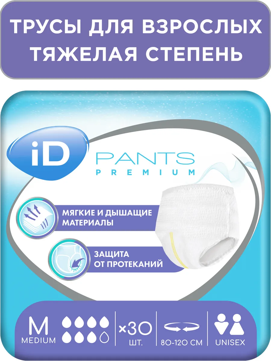 Подгузники трусики для взрослого Pants Premium М, 30 шт