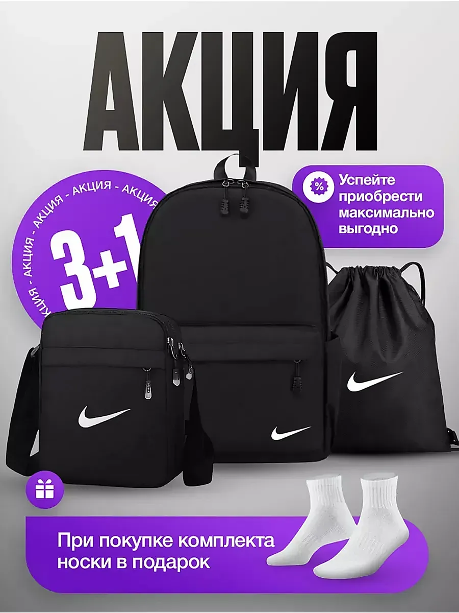 Рюкзак школьный для подростка барсетка 4в1