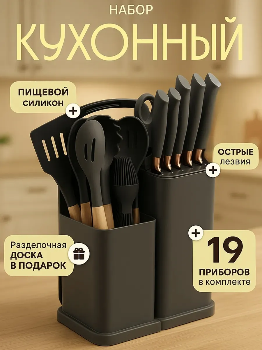 Набор кухонных принадлежностей 19 предметов