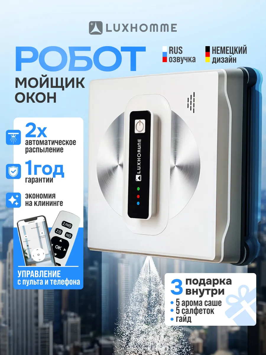 Робот мойщик окон квадратный