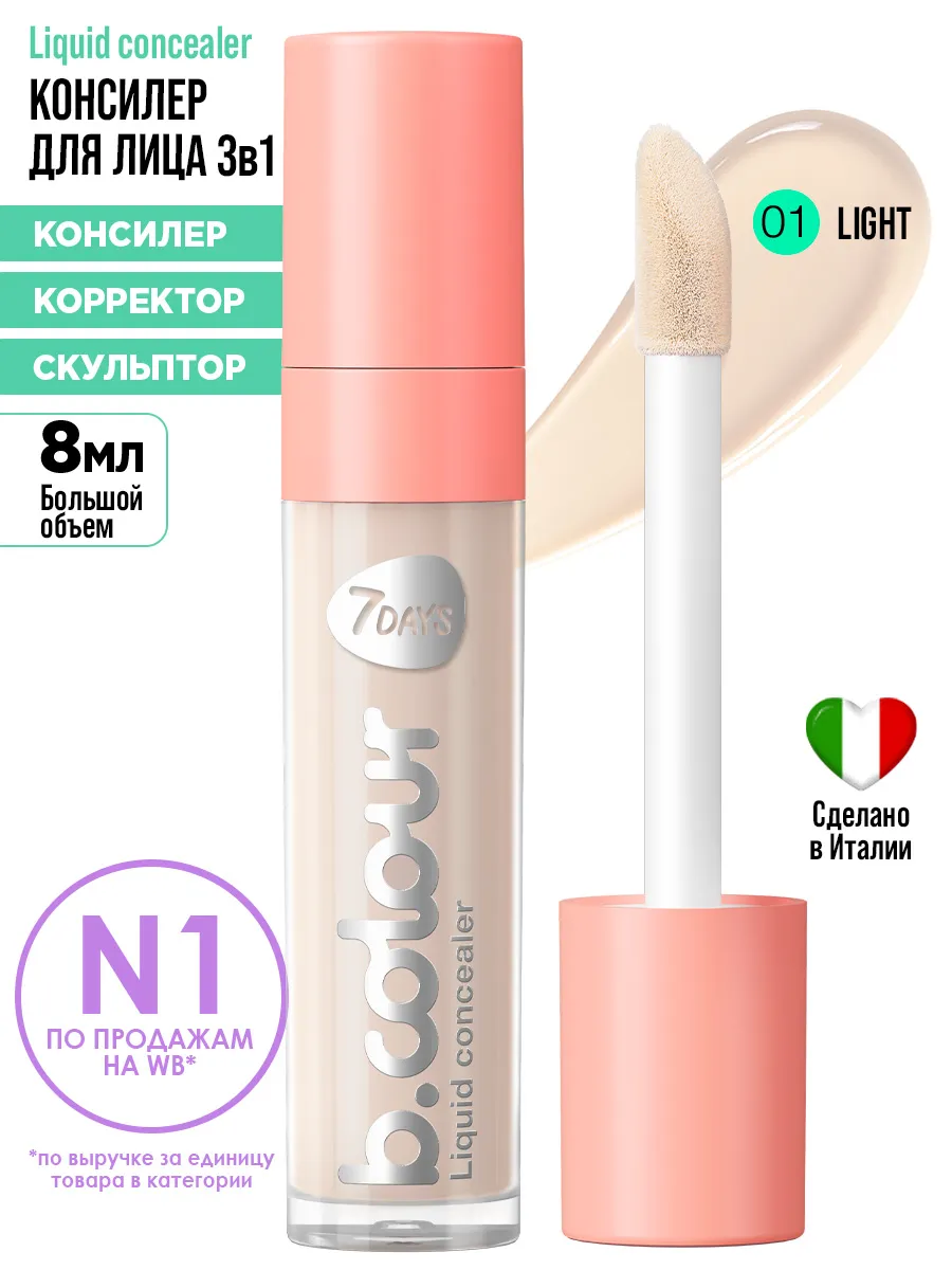 Консилер для лица 01 LIGHT