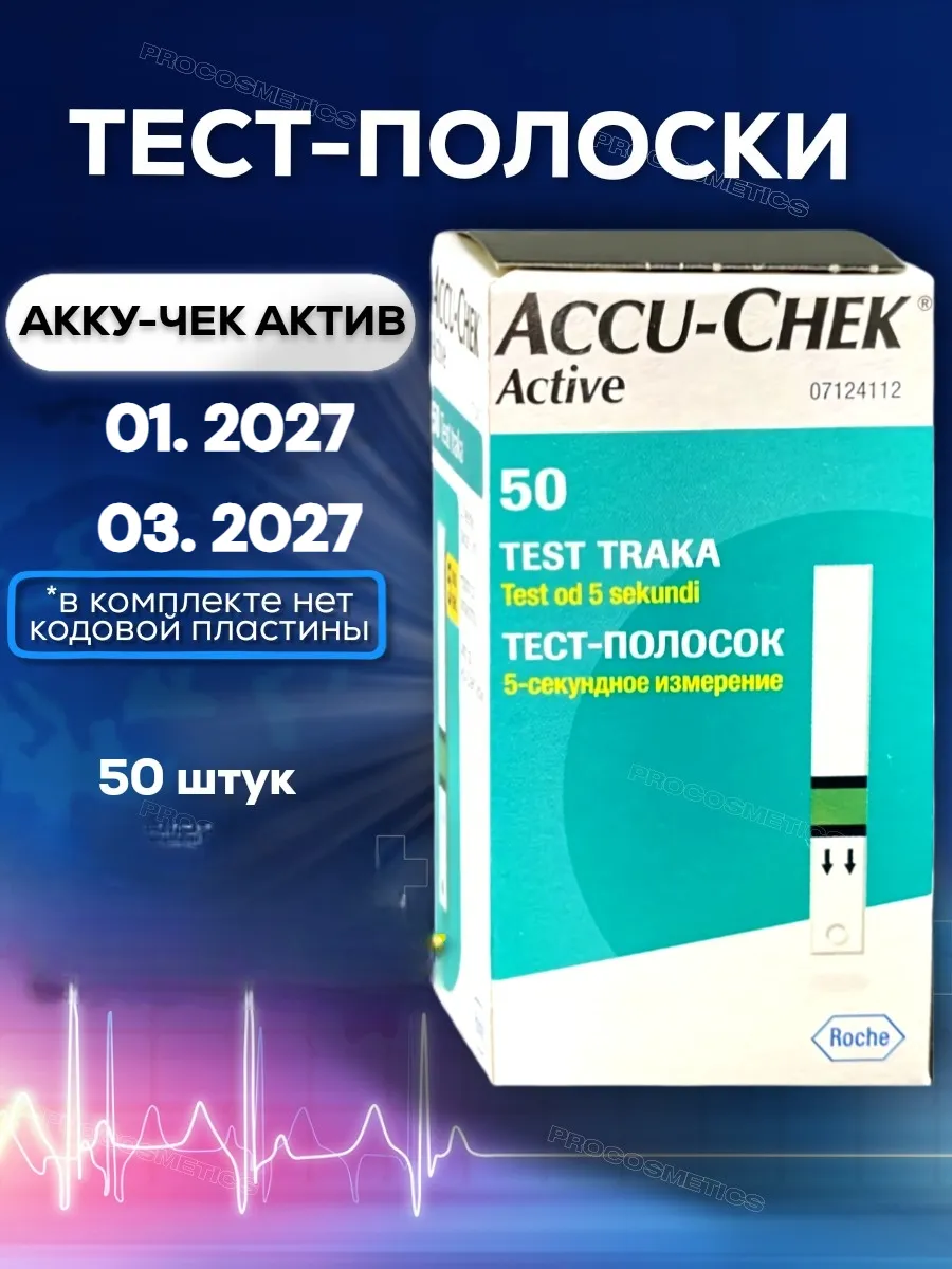 Тест полоски для глюкометра Accu- Chek 50 шт