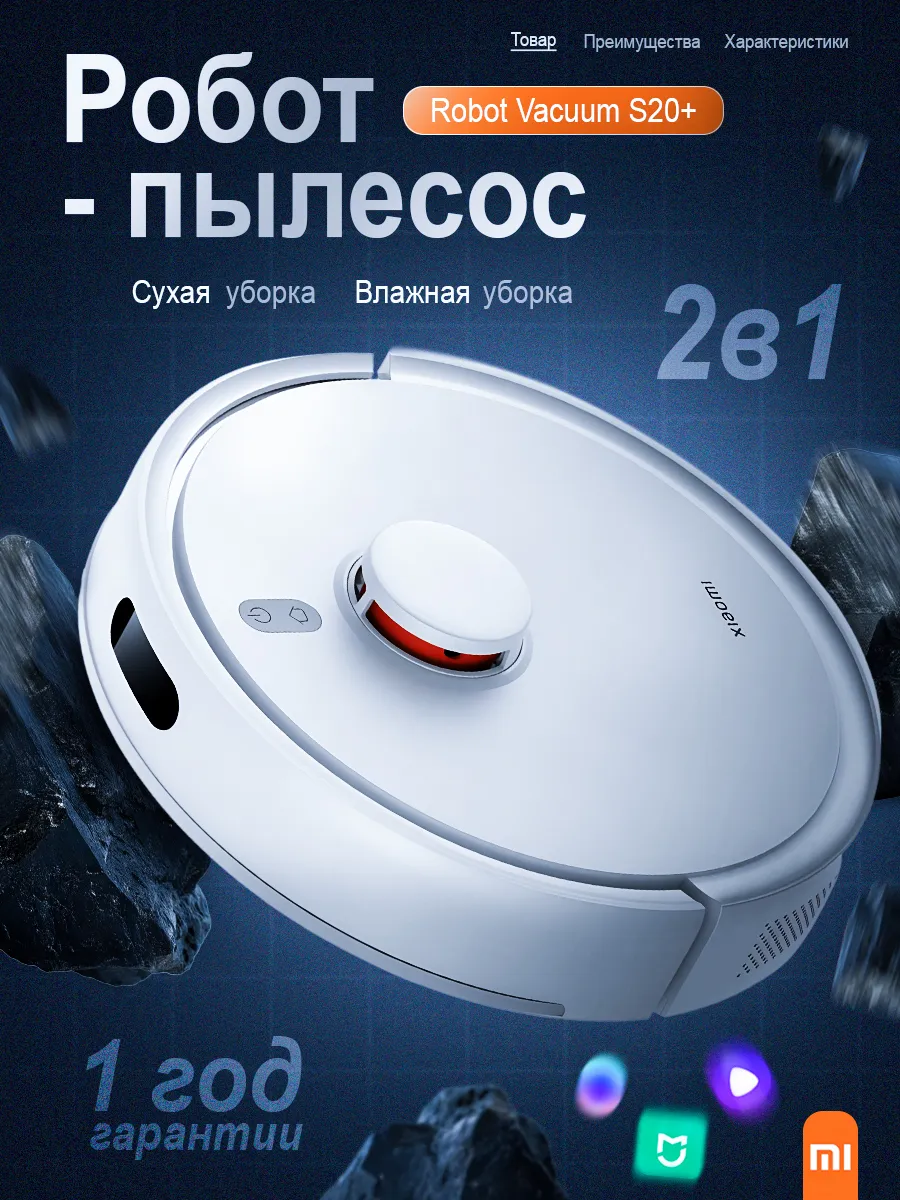 Робот-пылесос Robot Vacuum S20+