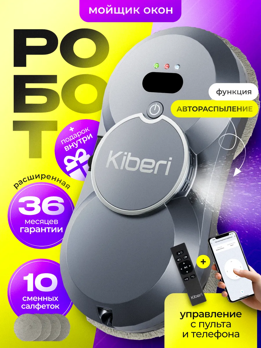 Робот мойщик окон с распылением Мощный