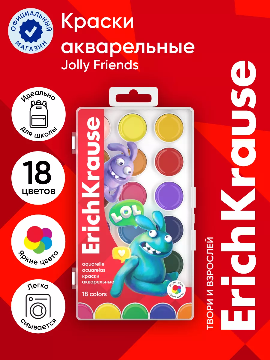 Краски акварельные Jolly Friends 18 цветов