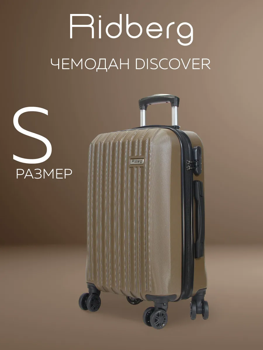 Чемодан Discover размер S