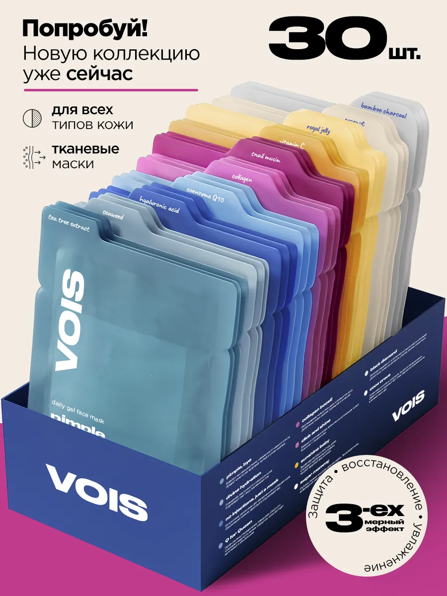 Маска для лица тканевая набор 30 шт