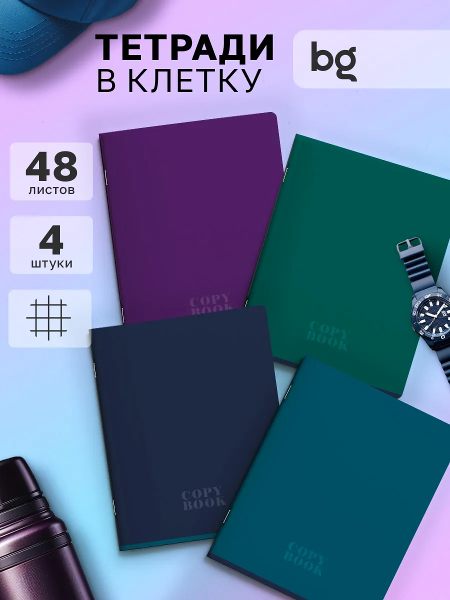 Тетрадь в клетку 48 листов 4 штуки