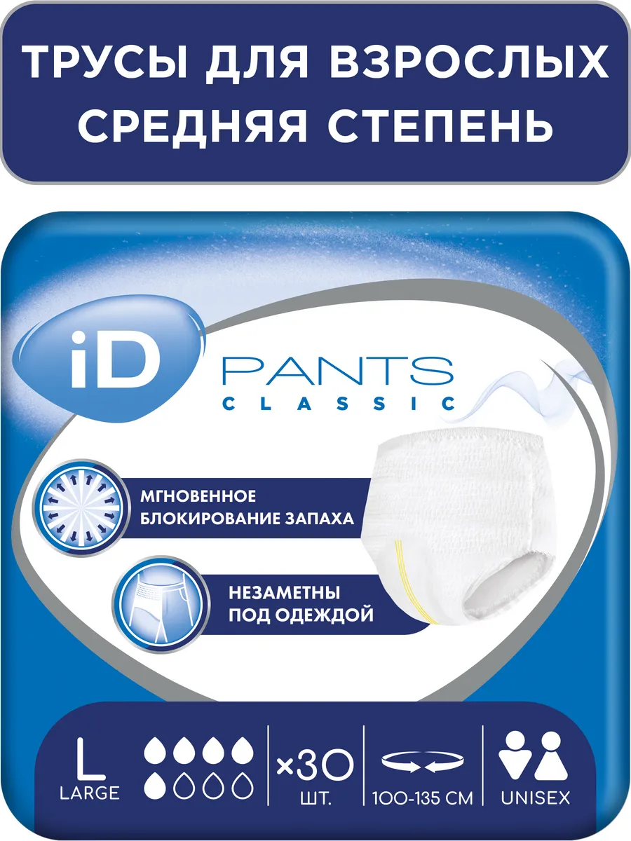 Подгузники трусики для взрослого Pants Classic L, 30 шт