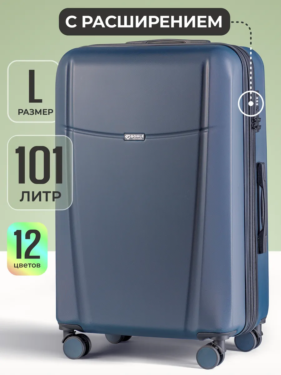 Чемодан L большой на 4 колесах с расширением