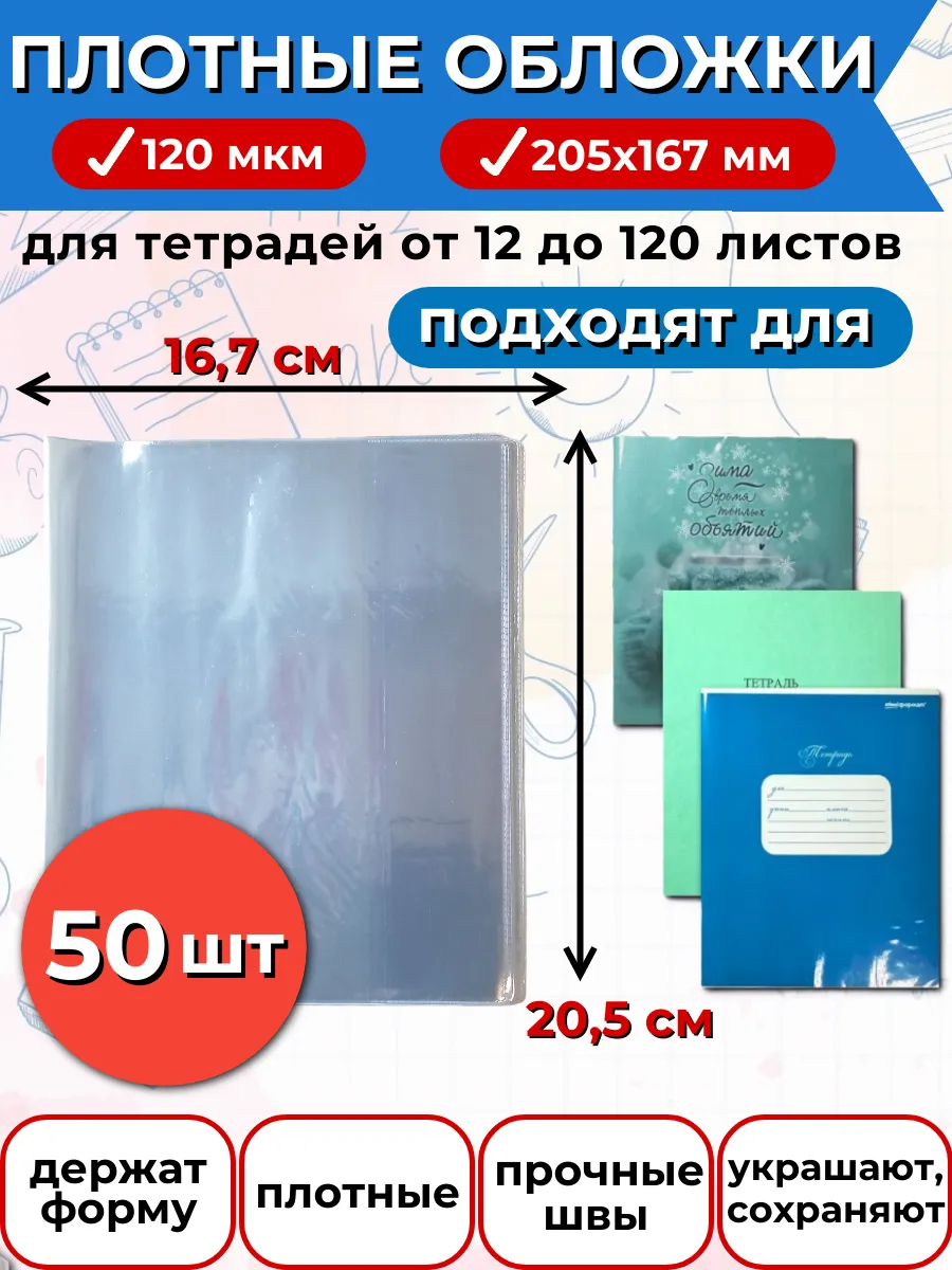 Обложки для тетрадей плотные 208х350 50 шт