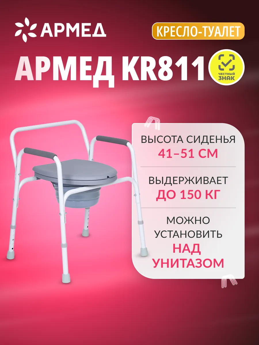 Кресло туалет для пожилых и инвалидов K R811