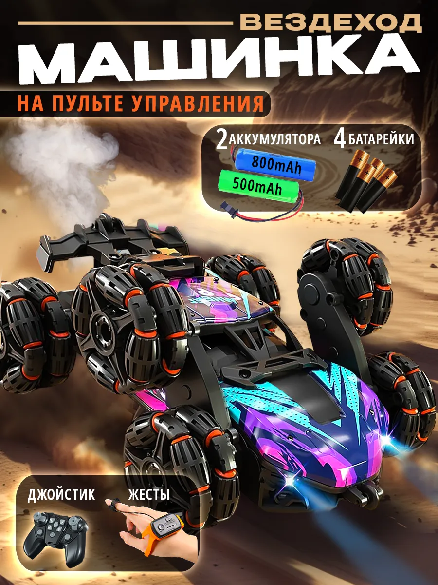 Машинка на пульте управления