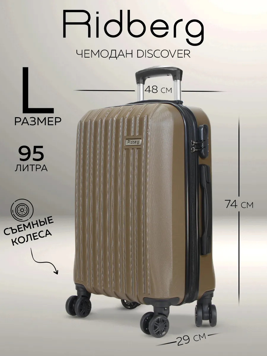 Чемодан Discover размер L