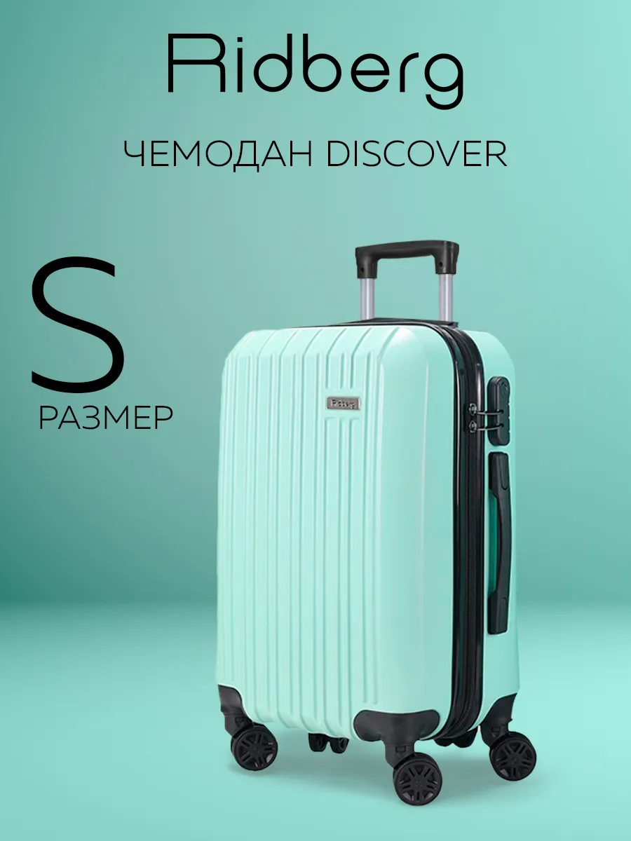 Чемодан на колесах ручная кладь S