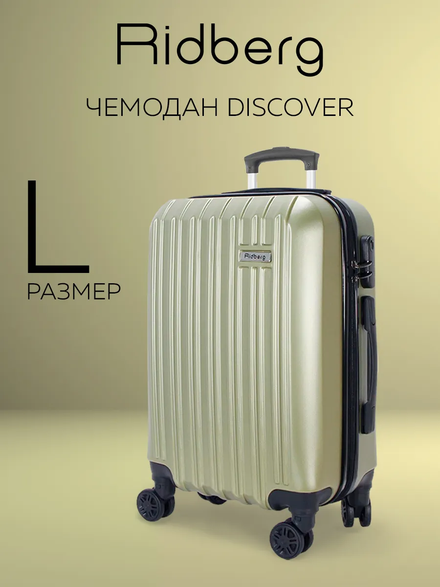 Чемодан на колесах большой ударопрочный L размер