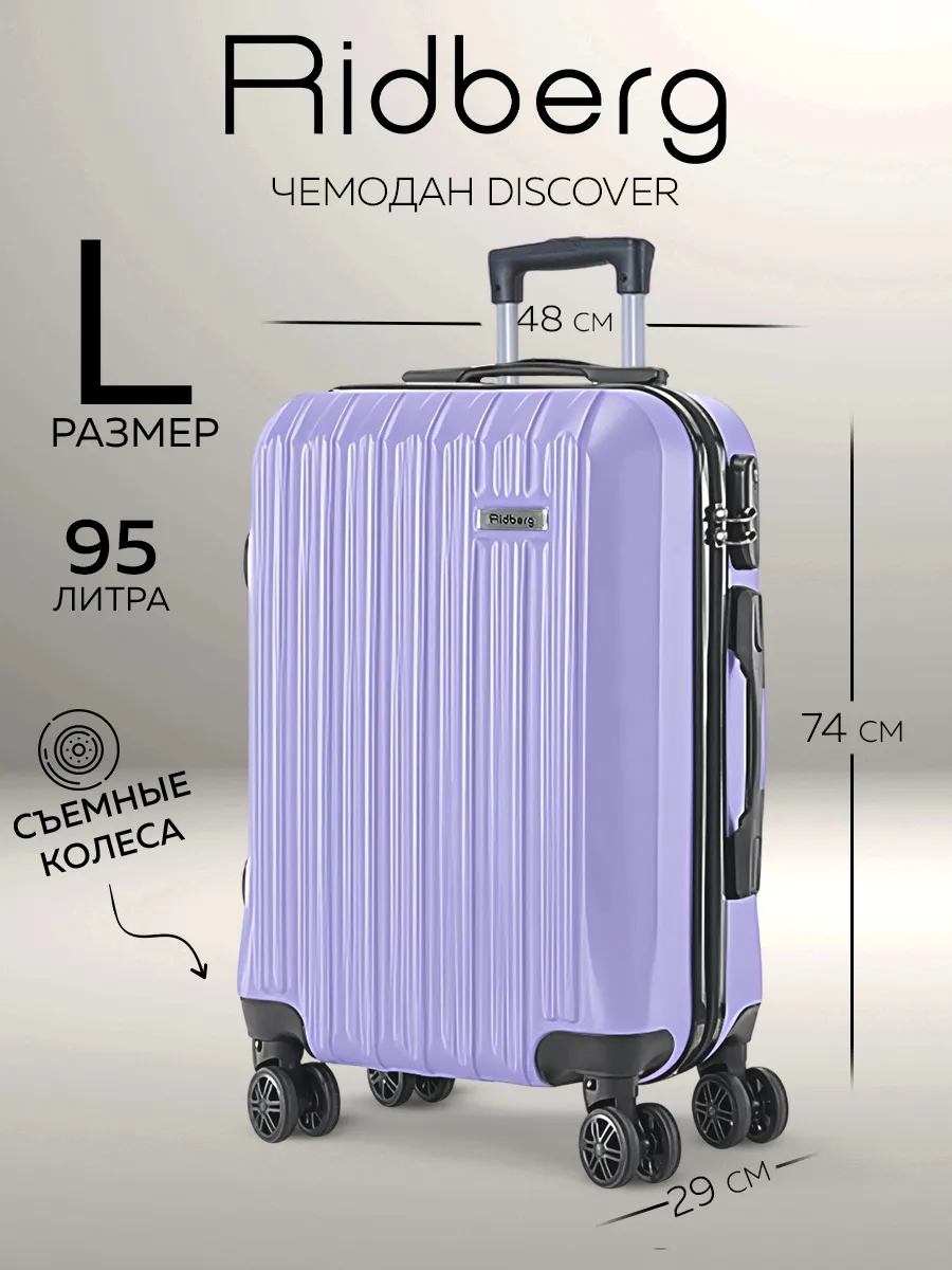 Чемодан Discover размер L