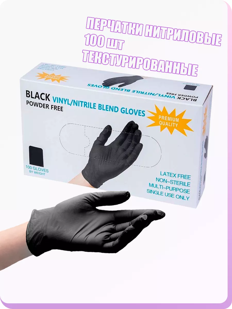 Перчатки нитриловые 100шт хозяйственные, одноразовые