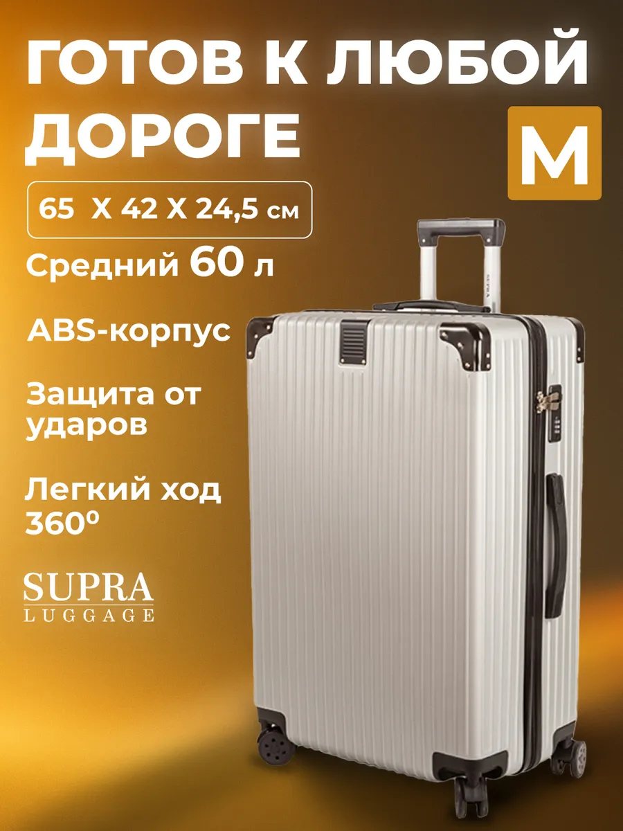 Чемодан M на колесах