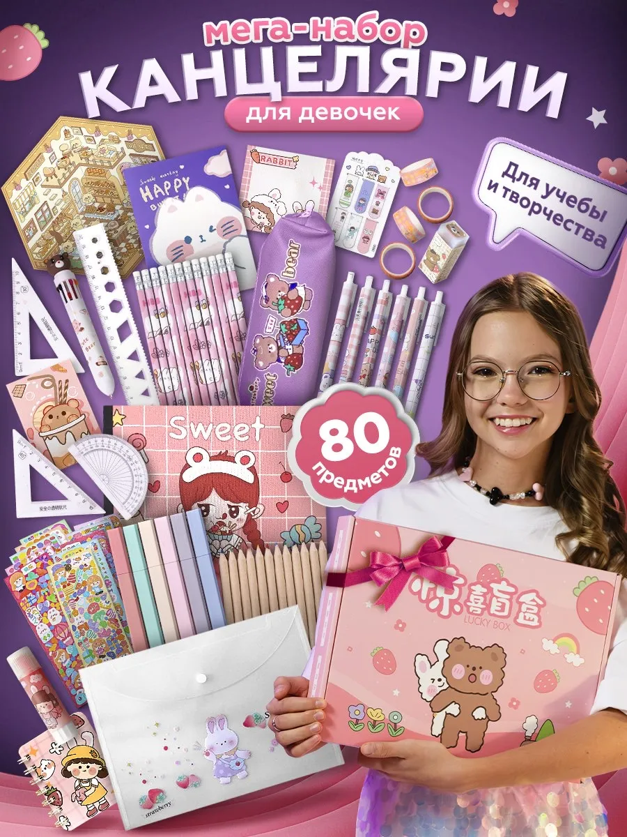 Подарочный набор милой канцелярии с пеналом
