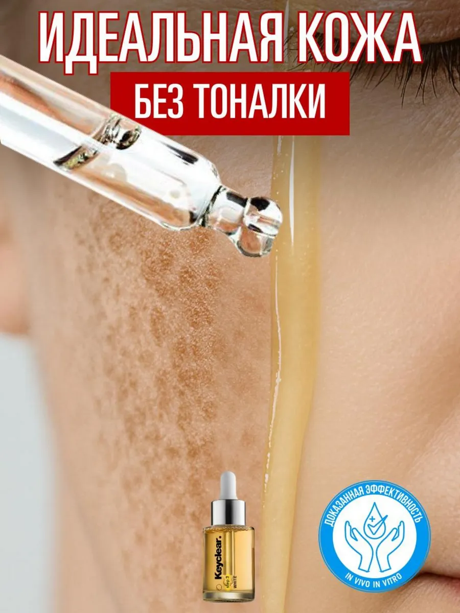 Сыворотка для лица от пигментных пятен и постакне