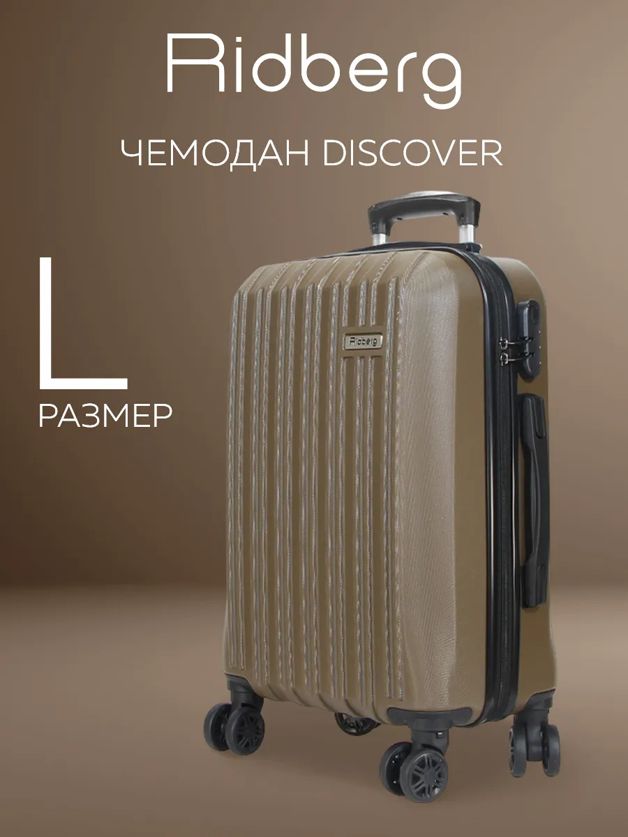 Чемодан Discover размер L