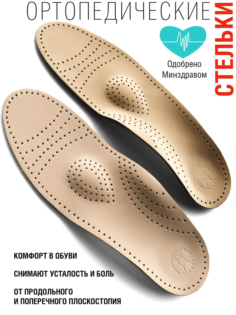 Ортопедические стельки супинаторы при плоскостопии вальгусе